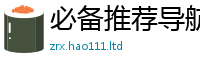 2025新澳天天正版免费观看乃2025新澳门2025免费原料